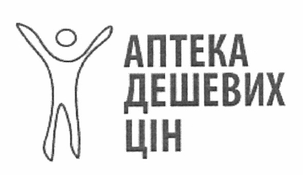 аптека дешевих цін