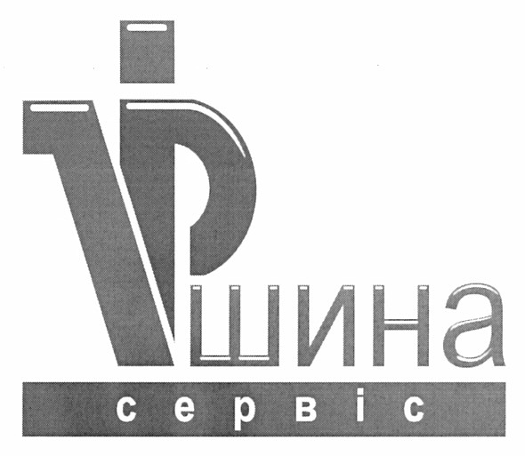 vip шина