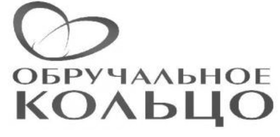 обручальное кольцо