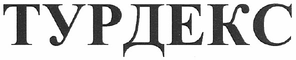 турдекс