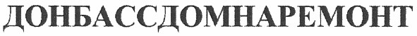 донбассдомнаремонт
