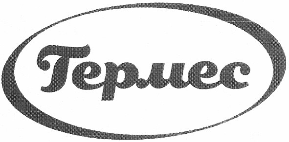 гермес