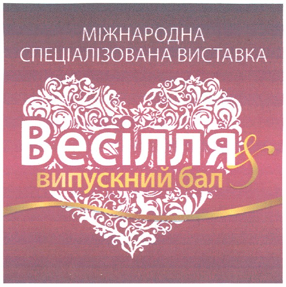 міжнародна спеціалізована виставка