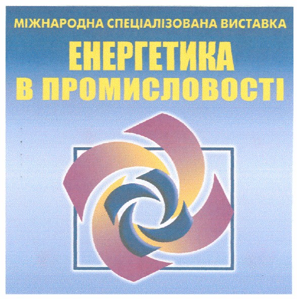 міжнародна спеціалізована виставка