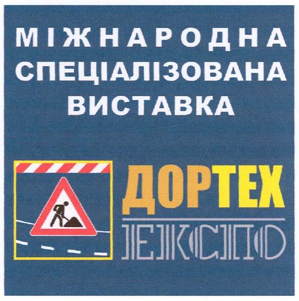 міжнародна спеціалізована виставка