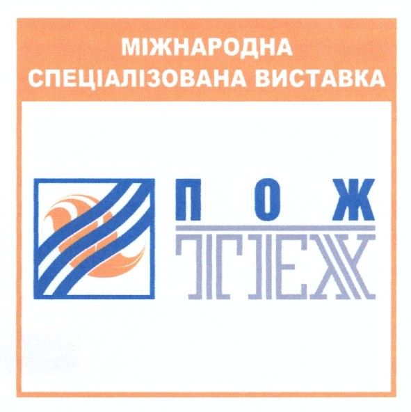 міжнародна спеціалізована виставка