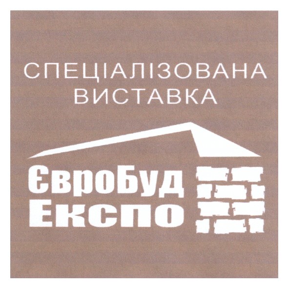 спеціалізована виставка