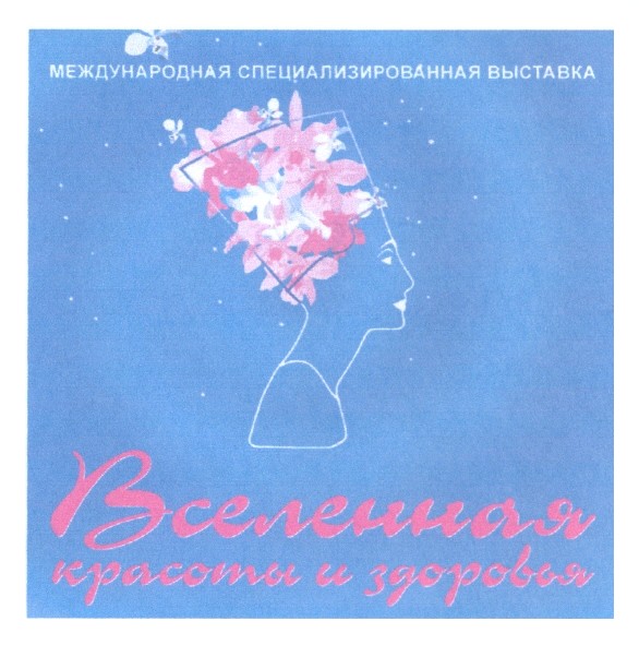 международная специализированная выставка