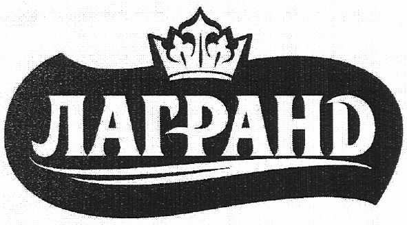 лагранд