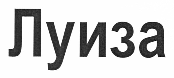 луиза