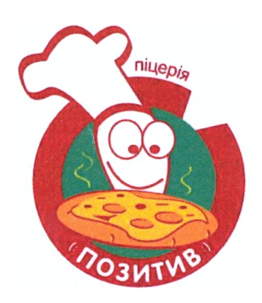 піцерія позитив
