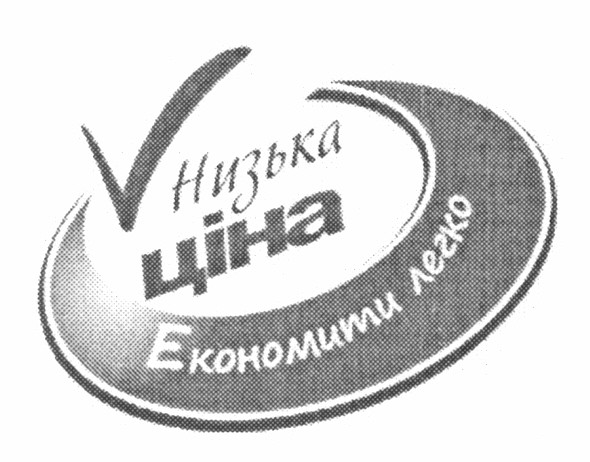 економити легко