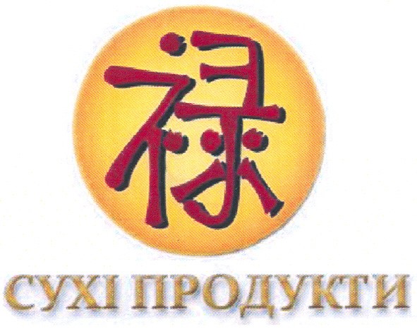 сухі продукти