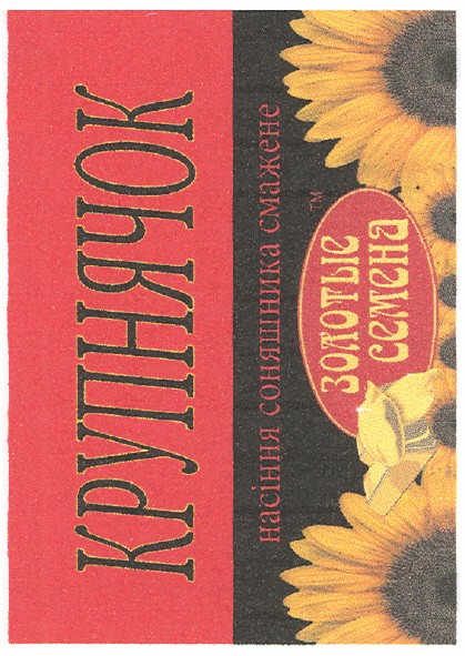 насіння соняшника смажене
