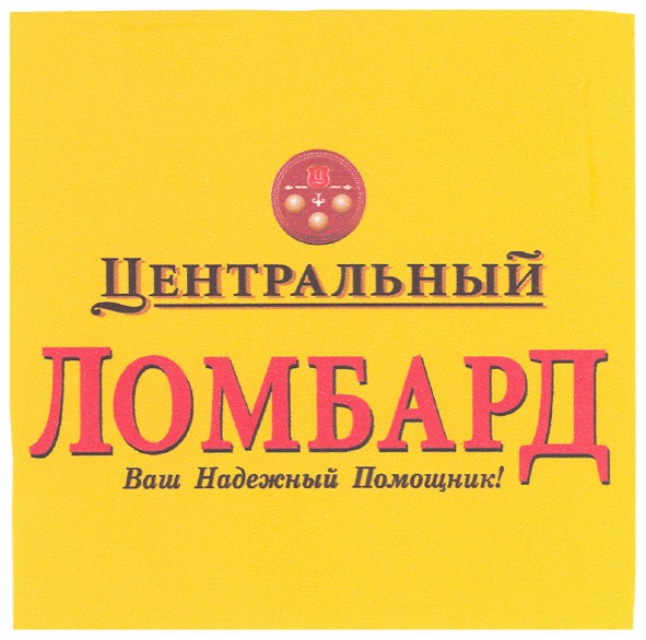 ваш надежный помощник!
