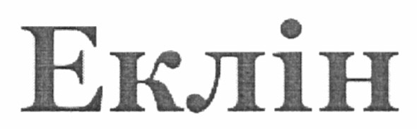 еклін