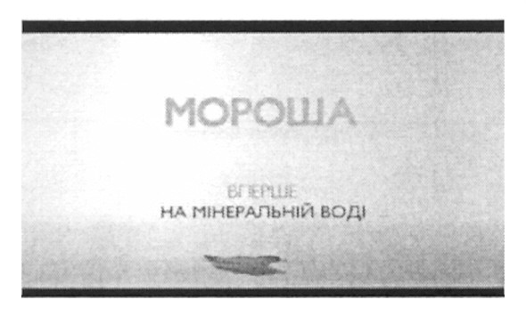 вперше на мінеральній воді