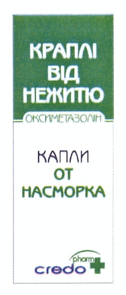 краплі від нежитю