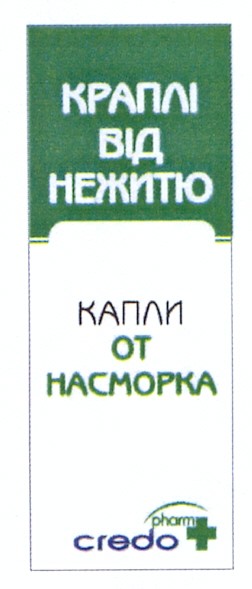 краплі від нежитю