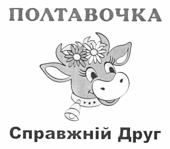 справжній друг