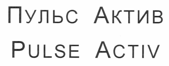 pulse activ