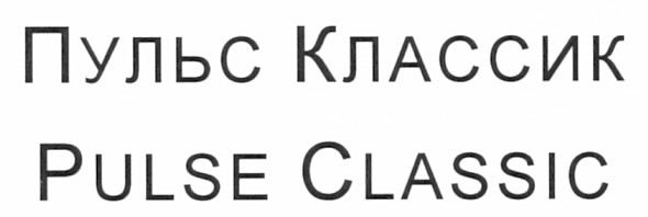 pulse classic