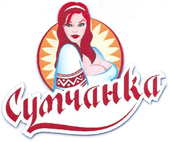 сумчанка