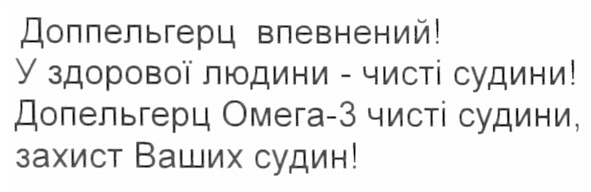 доппельгерц омега-3 чисті судини, захист ваших судин!