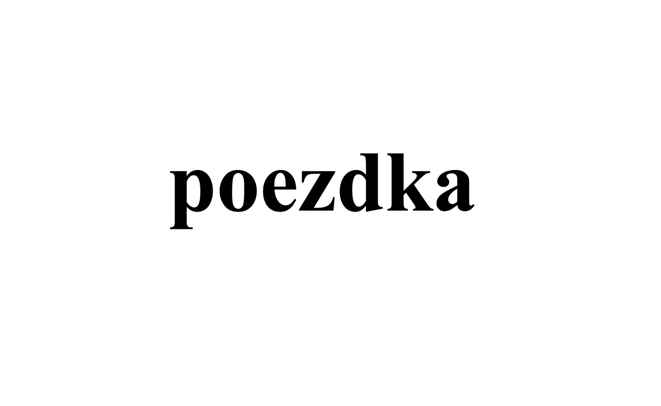 poezdka