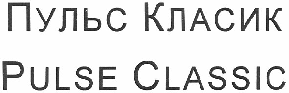 pulse classic