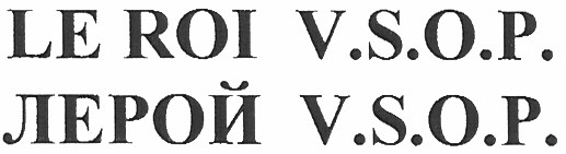 le roi v.s.o.p.