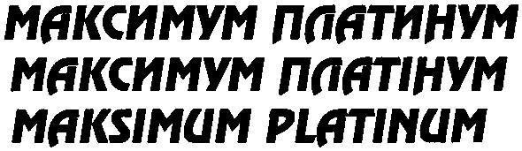 максимум платинум