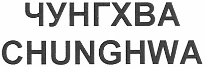 chunghwa