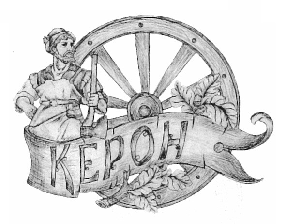 керон
