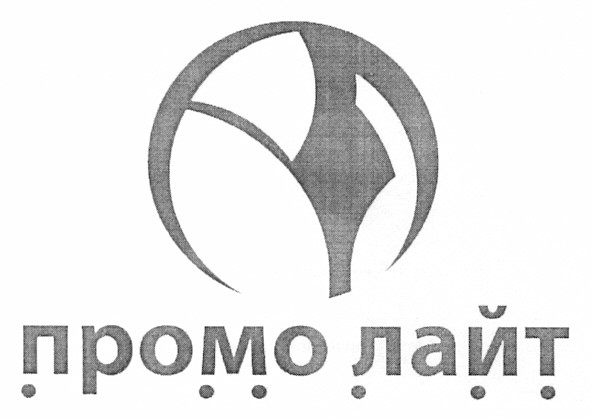 промо лайт