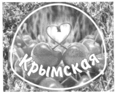 крымская