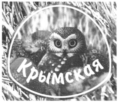 крымская