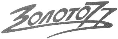 золото77