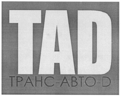 транс-авто-д