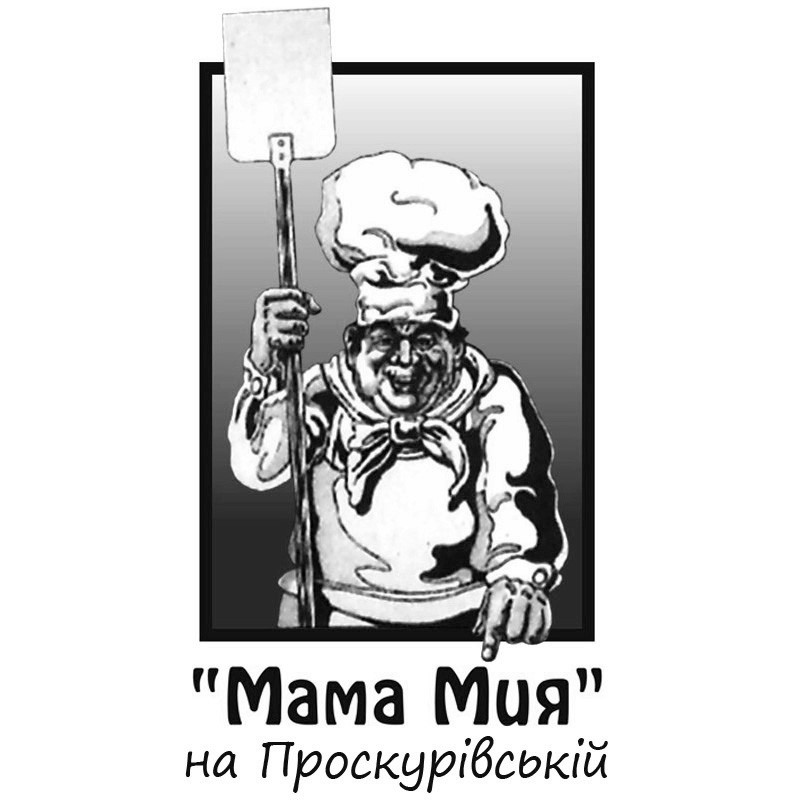 мама мия на проскурівській