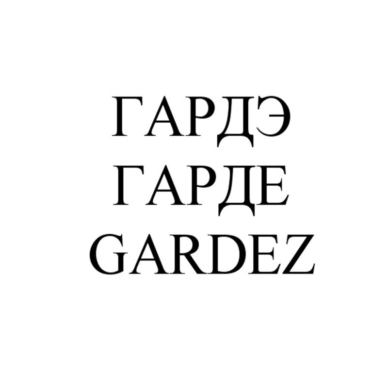 gardez