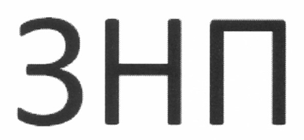 знп