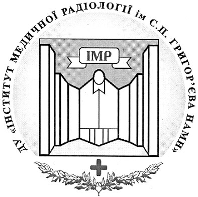 ду інститут медичної радіології ім. с.п.григор`єва намн