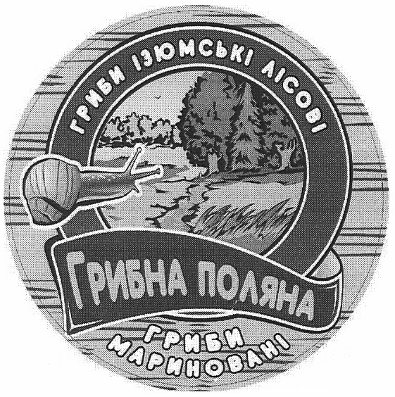 гриби ізюмські лісові