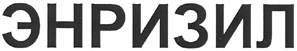 энризил