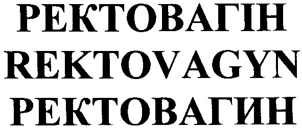 ректовагін