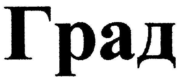 град