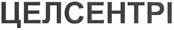 целсентрі