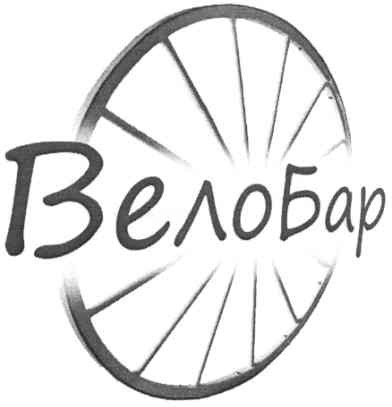 велобар