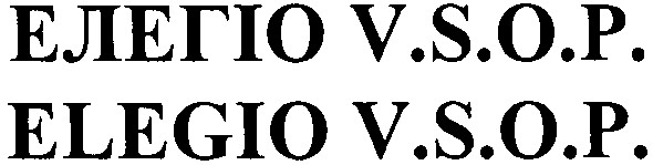 елегіо v.s.o.p.
